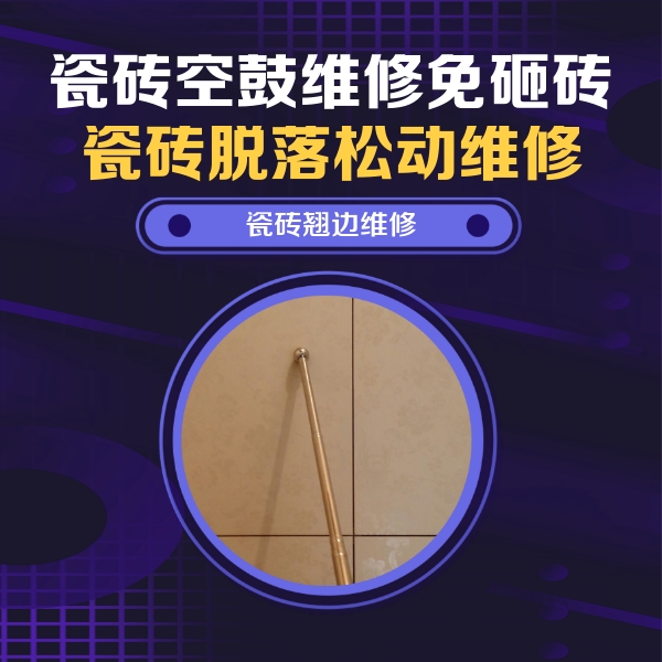 定海瓷砖空鼓维修公司分享瓷砖胶的施工厚度对瓷砖空鼓有哪些影响