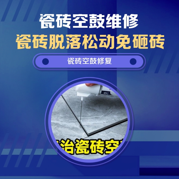 定海瓷砖空鼓维修公司分享卫生间瓷砖翘边维修的方法